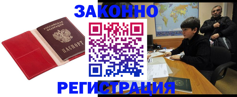 временная регистрация адрес в Кумертау